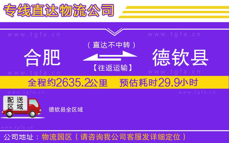 合肥到德欽縣物流公司