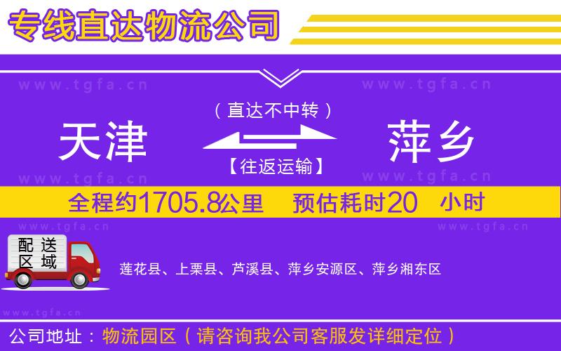 天津到萍鄉(xiāng)物流專線