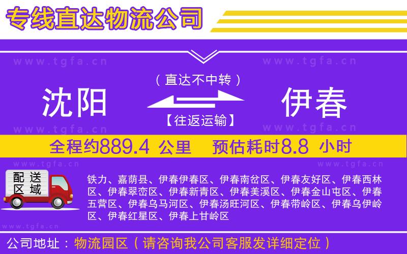 沈陽到伊春物流專線