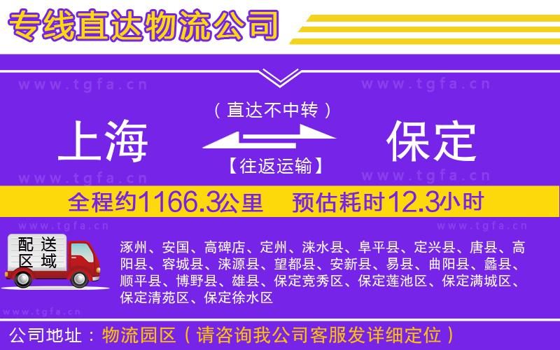 上海到保定物流專線