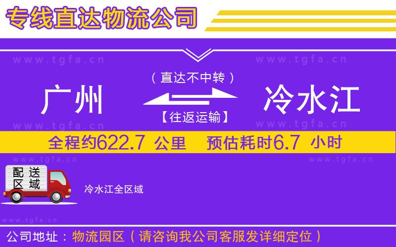 廣州到冷水江物流專線