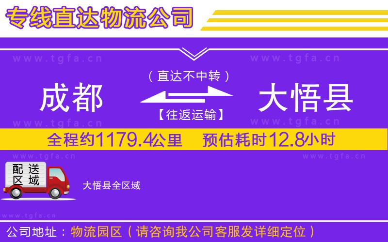 成都到大悟縣物流公司