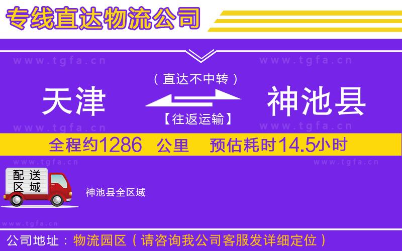 天津到神池縣物流專線