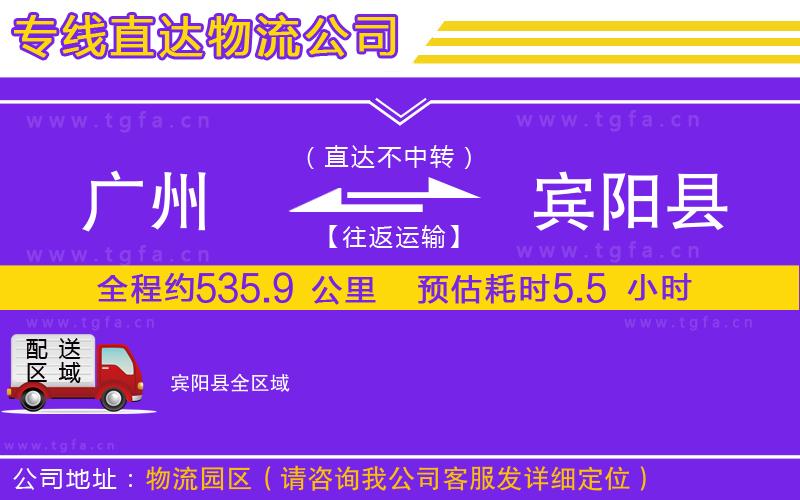 廣州到賓陽縣物流公司