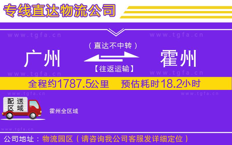 廣州到霍州物流公司