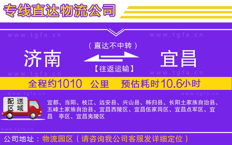 濟(jì)南到宜昌物流公司