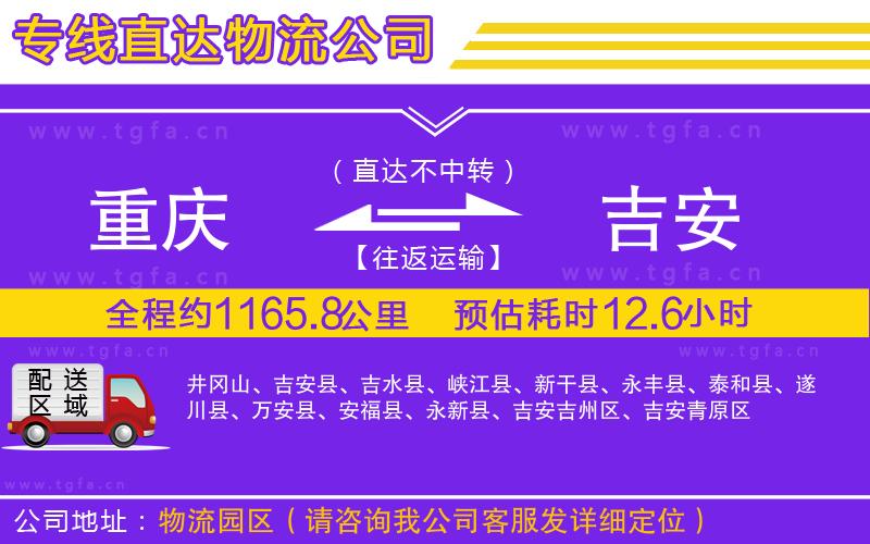 重慶到吉安物流專線