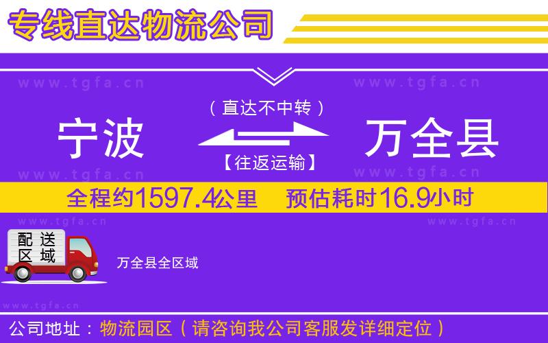 寧波到萬全縣物流專線