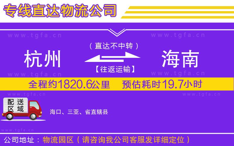 杭州到海南物流專線