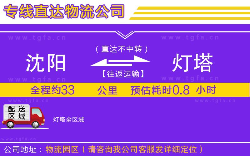 沈陽到燈塔物流公司