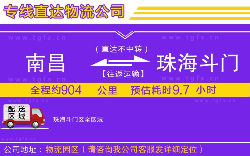 南昌到珠海斗門區(qū)物流公司