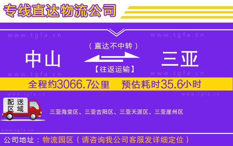 中山到三亞物流公司