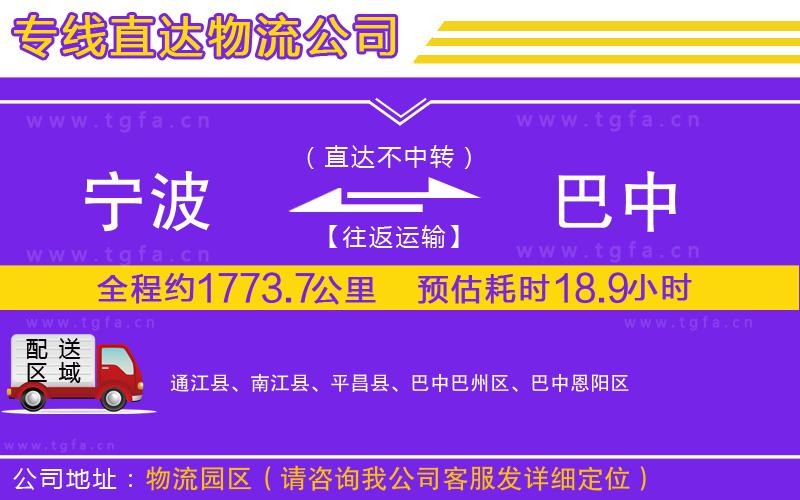 寧波到巴中物流公司