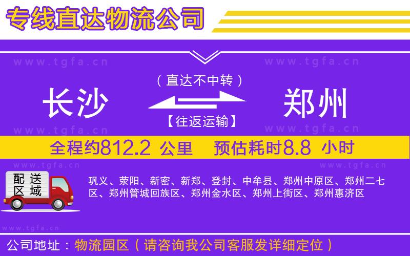 長沙到鄭州物流專線