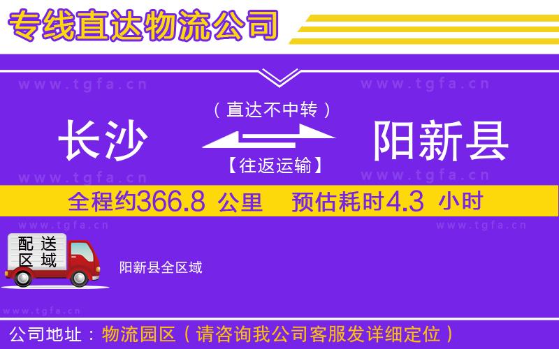 長(zhǎng)沙到陽新縣物流公司