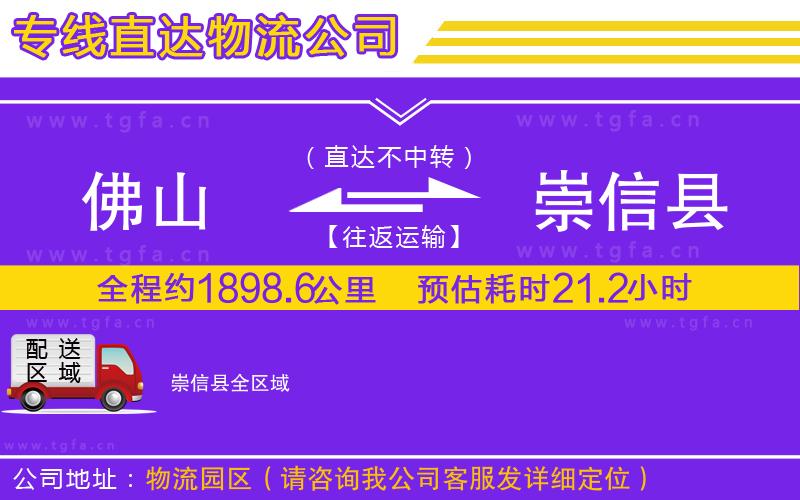 佛山到崇信縣物流專線