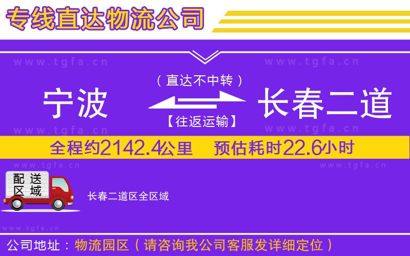 寧波到長春二道區(qū)物流專線