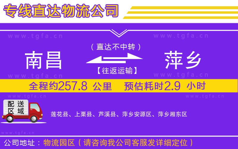 南昌到萍鄉(xiāng)物流公司