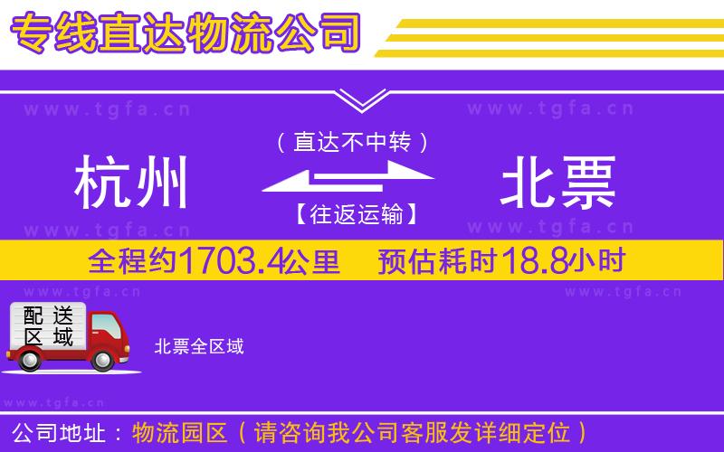 杭州到北票物流專線