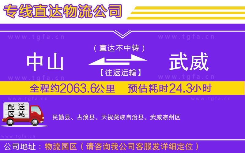 中山到武威物流公司