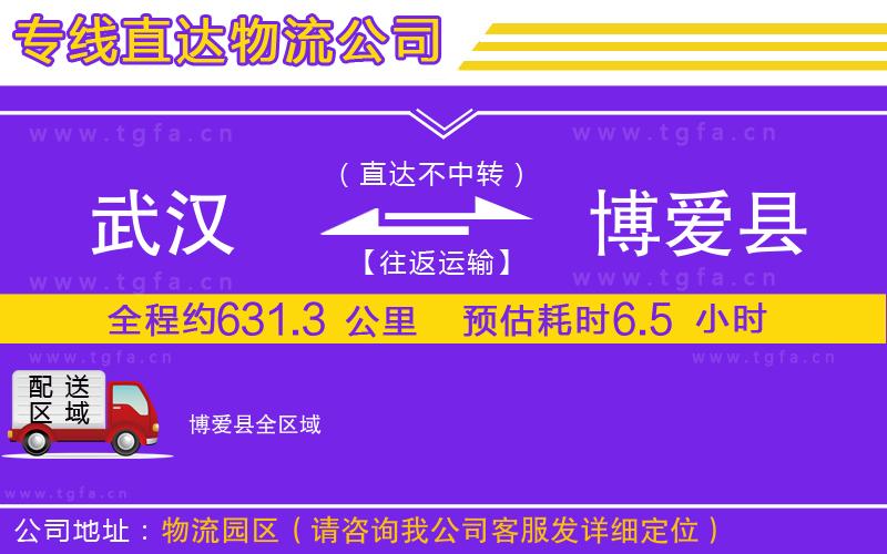 武漢到博愛縣物流專線