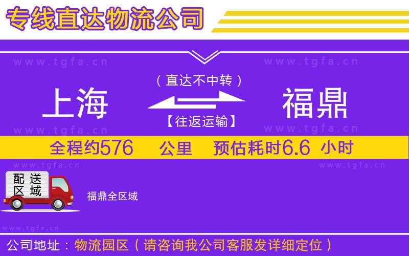 上海到福鼎物流公司
