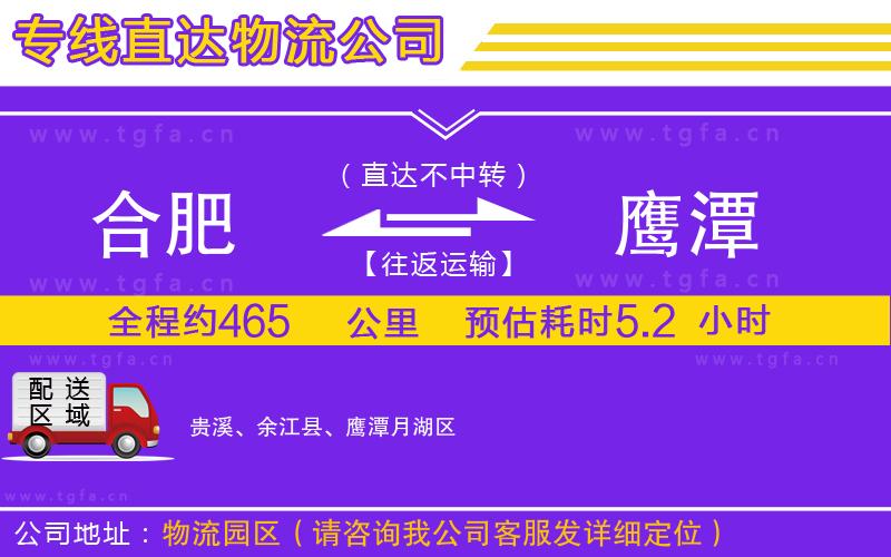 合肥到鷹潭物流專線