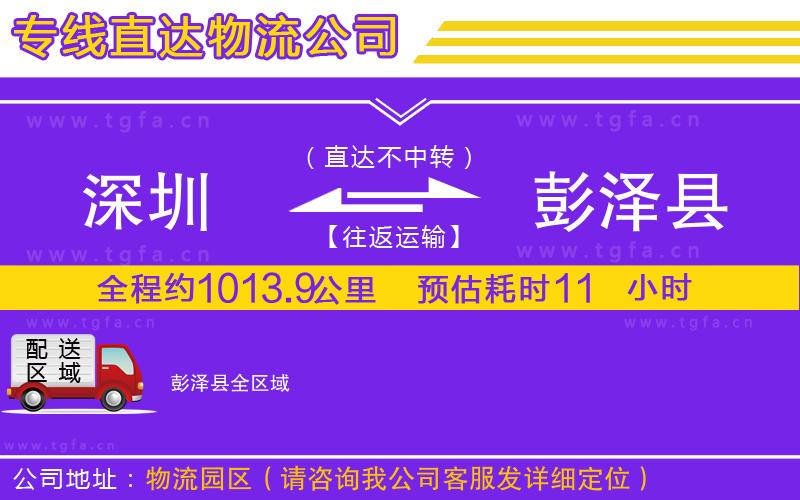 深圳到彭澤縣物流專線