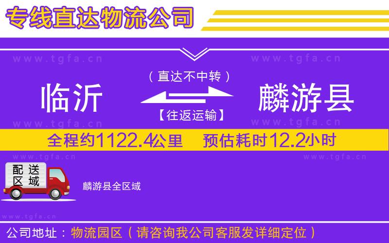 臨沂到麟游縣物流公司