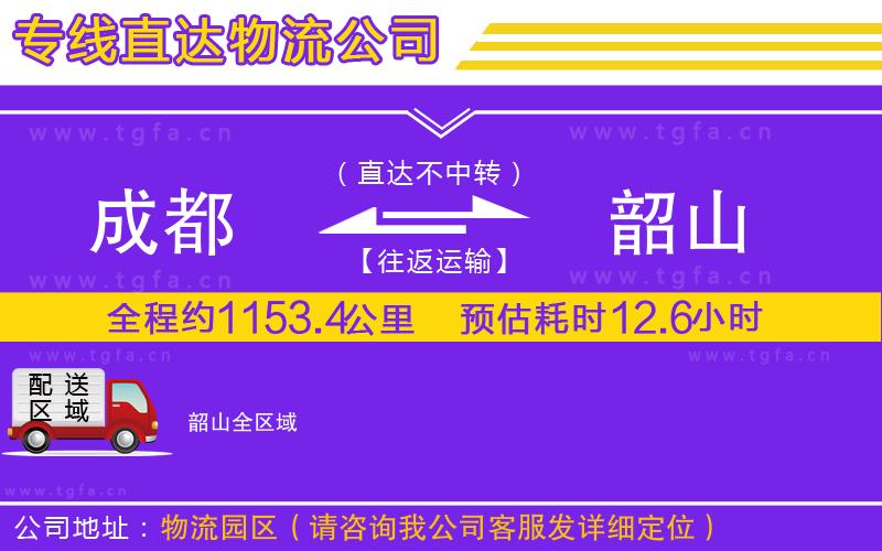 成都到韶山物流專線