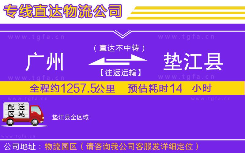 廣州到墊江縣物流專線