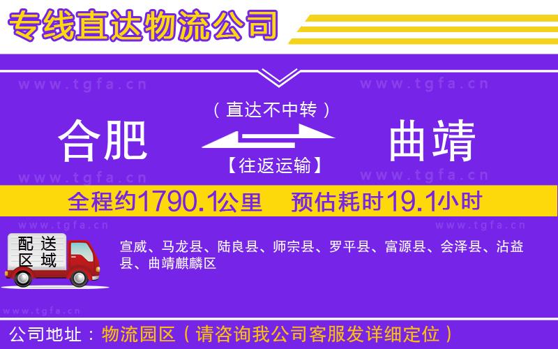 合肥到曲靖物流公司