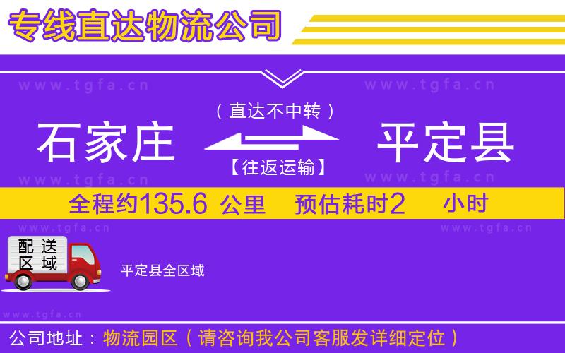 石家莊到平定縣物流專線