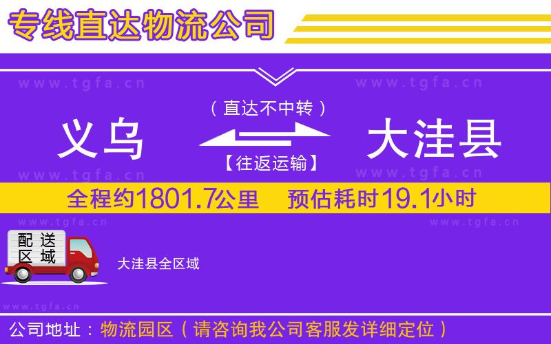 義烏到大洼縣物流專線