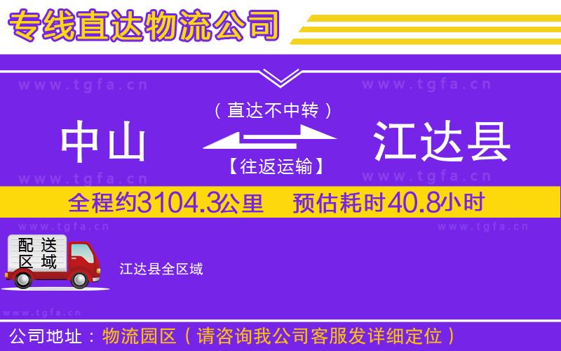 中山到江達(dá)縣物流專線