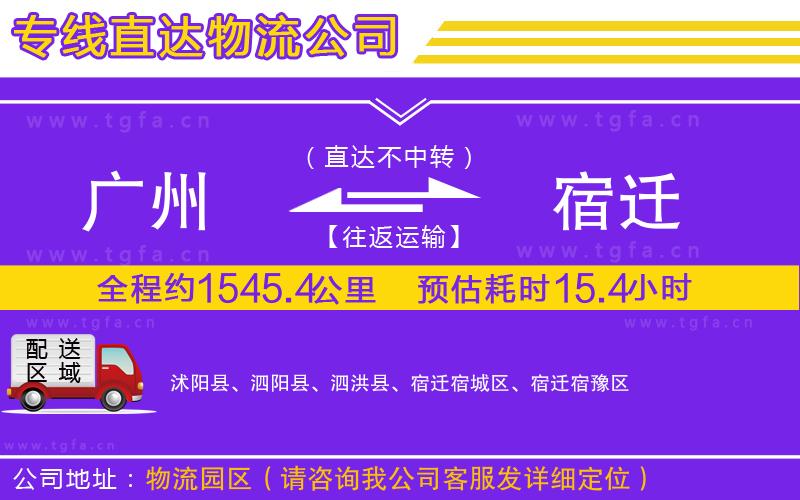 廣州到宿遷物流專線
