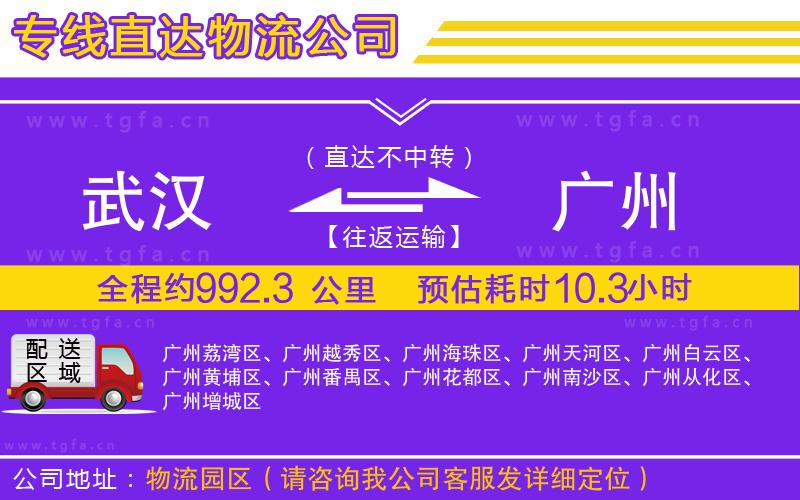 武漢到廣州物流專線