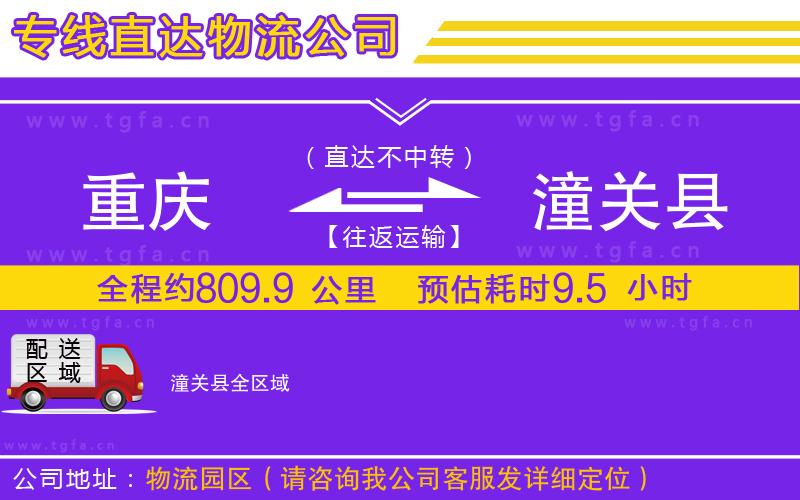 重慶到潼關(guān)縣物流公司