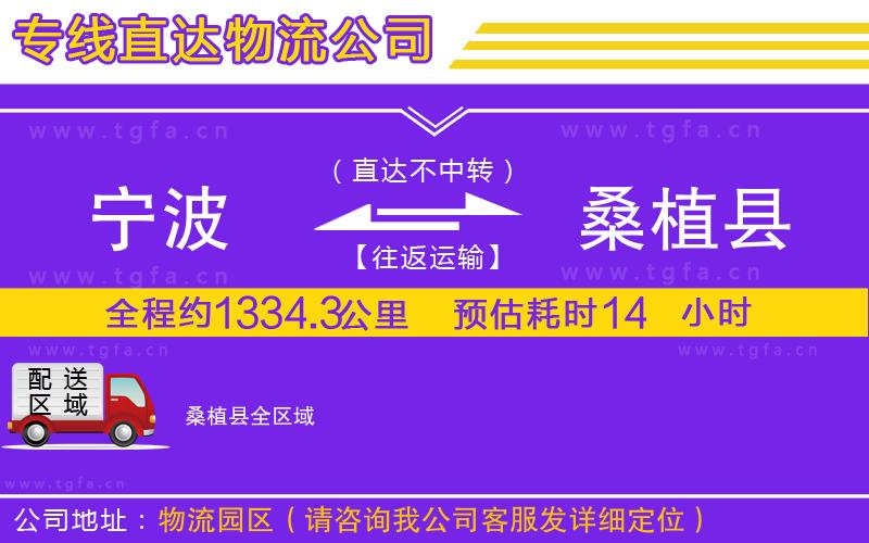 寧波到桑植縣物流公司