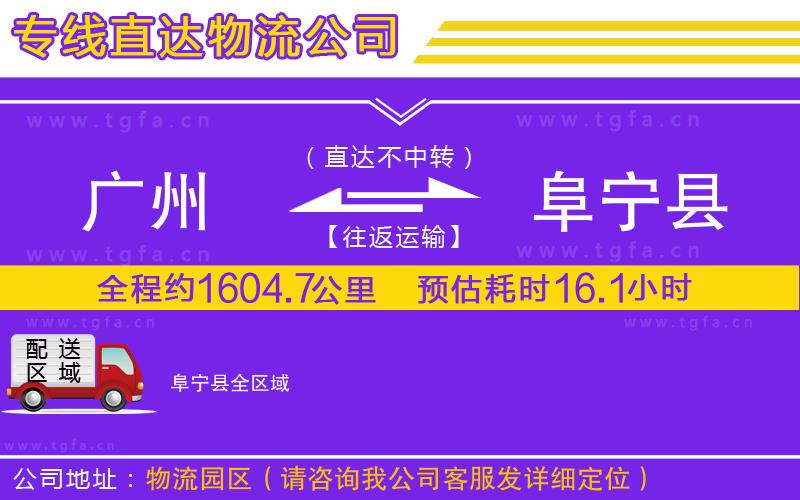 廣州到阜寧縣物流專線