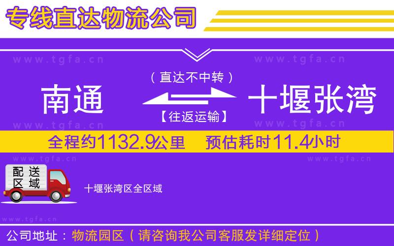 南通到十堰張灣區(qū)物流專線