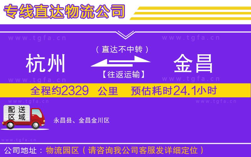 杭州到金昌物流專線