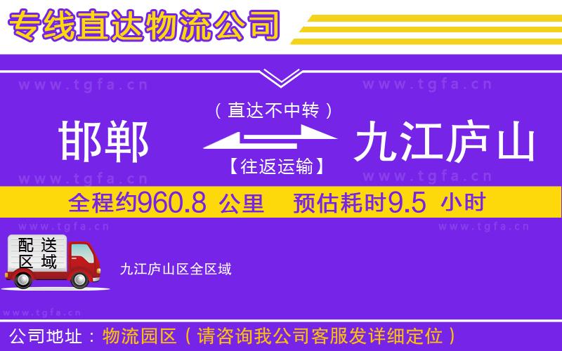 邯鄲到九江廬山區(qū)物流專(zhuān)線