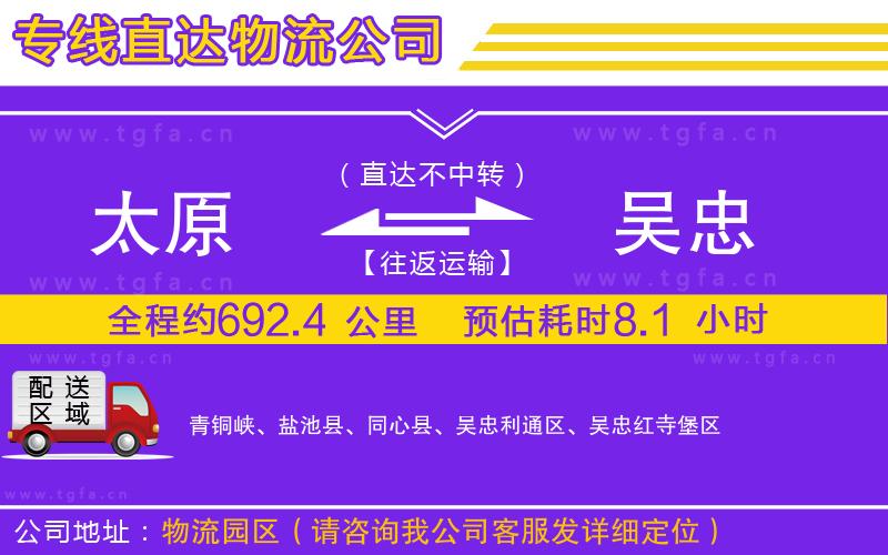 太原到吳忠物流專線