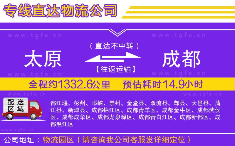 太原到成都物流專線