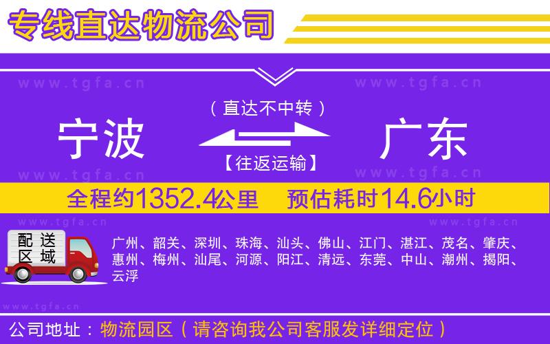 寧波到廣東物流專(zhuān)線