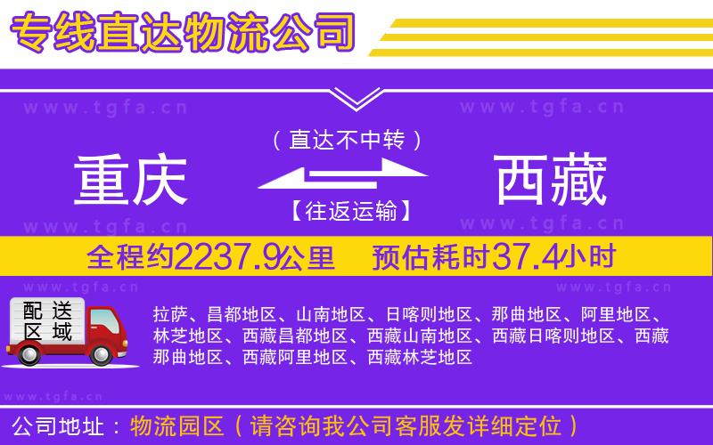 重慶到西藏物流專(zhuān)線