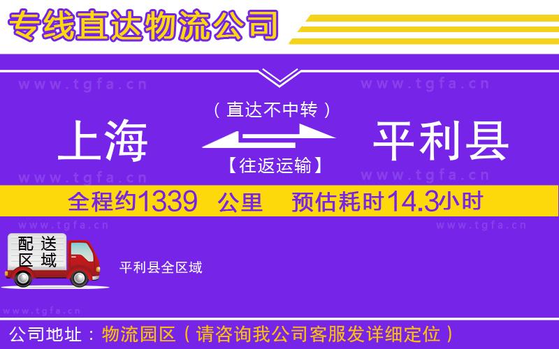 上海到平利縣物流公司