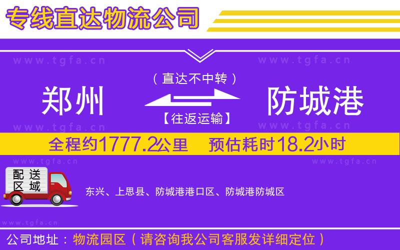 鄭州到防城港物流專線