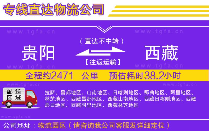 貴陽到西藏物流專線